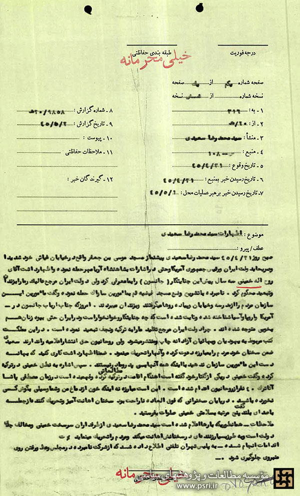  آیت الله سعیدی: چرا دولت ایران مرجع تقلید ما را به ترکیه و نجف تبعید نموده است؟ 