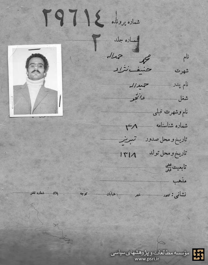 وصیت‌نامه و اسناد اعدام محمد حنیف‌نژاد