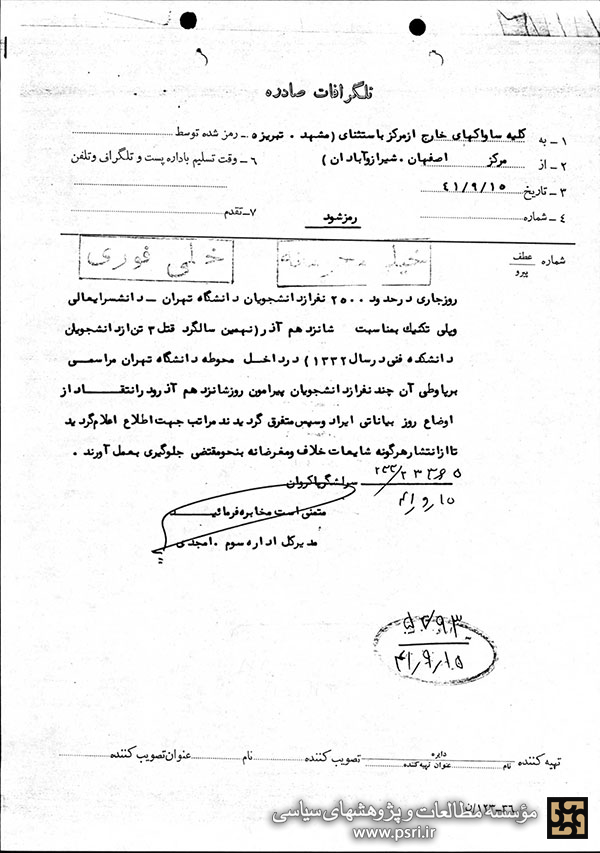 برپایی مراسم به مناسبت 16 آذر