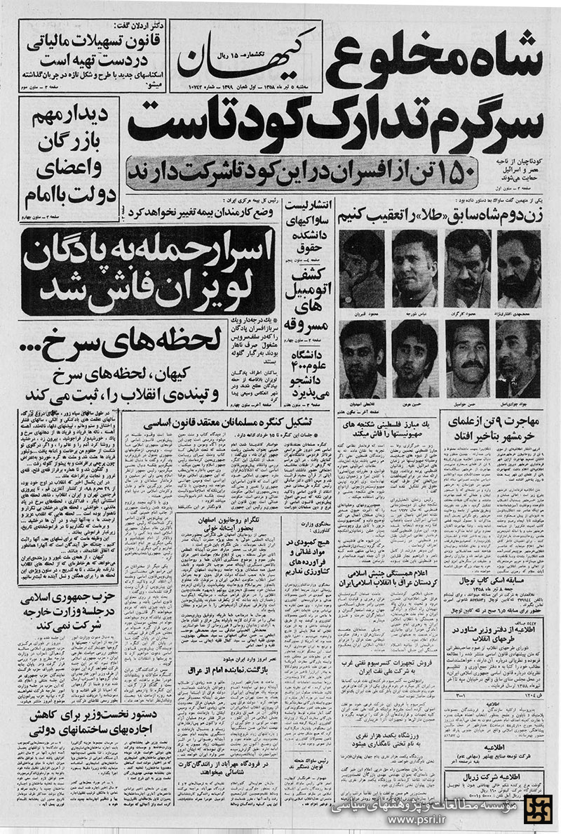 عملیات پادگان لویزان، روزنامه کیهان 20 تیر 1358