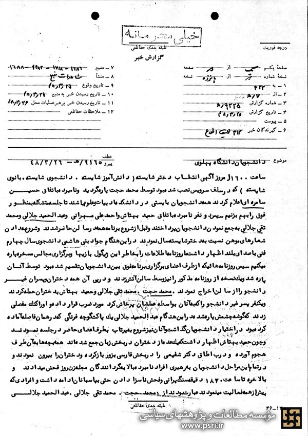 بر هم زدن مراسم انتخاب دختر شایسته در دانشگاه 