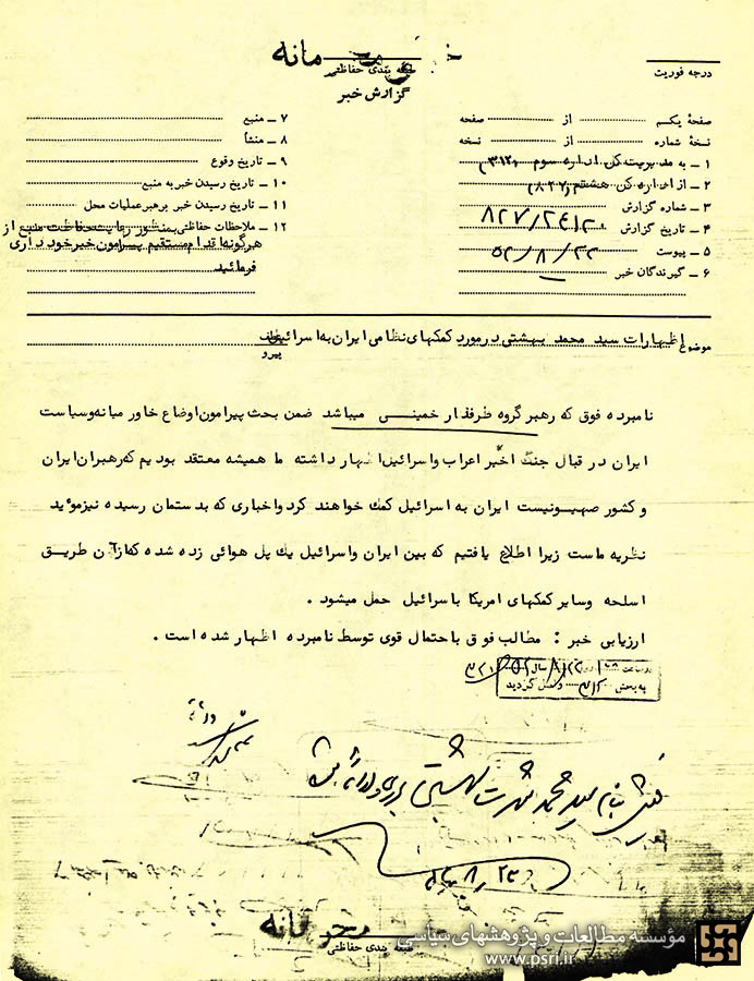 اظهارات شهید بهشتی درباره جنگ اعراب و اسرائیل