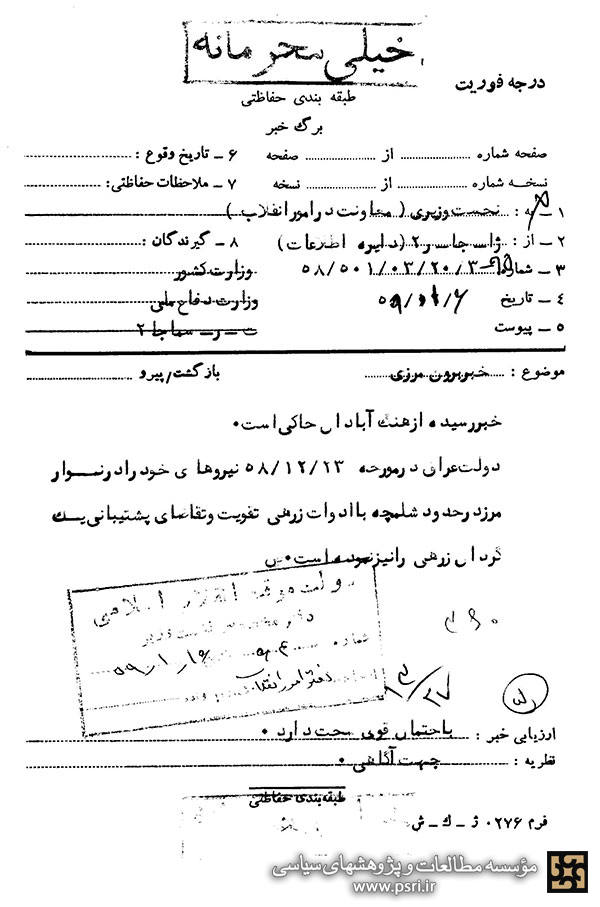 تقویت نیروهای عراق در شلمچه