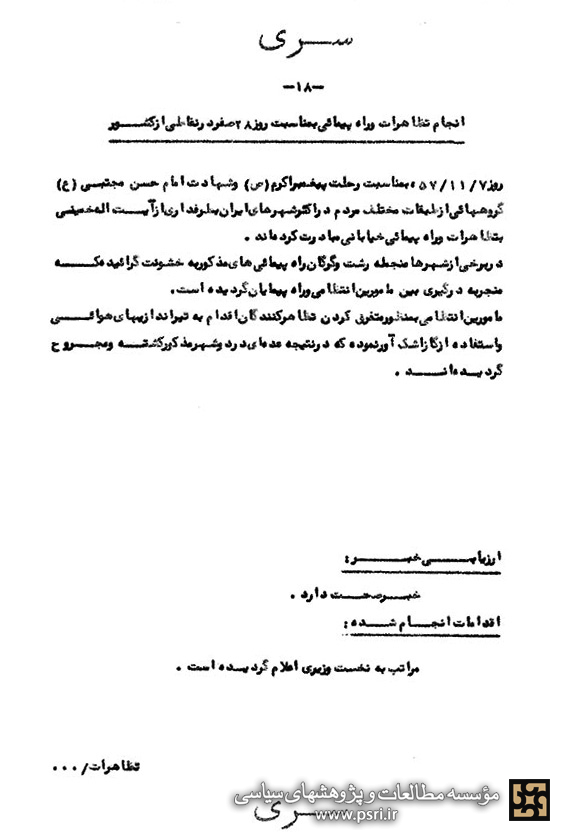 گزارش ساواک از راهپیمایى ۷ بهمن ۱۳۵۷ در شهرهای ایران