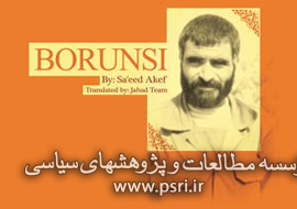 نسخه انگلیسی شهید برونسی «Borunsi» رسید/ زندگی بنّای ایرانی برای مخاطب خارجی