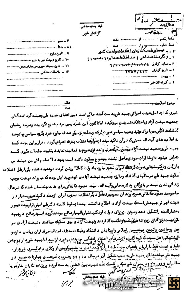 یک گزارش محرمانه