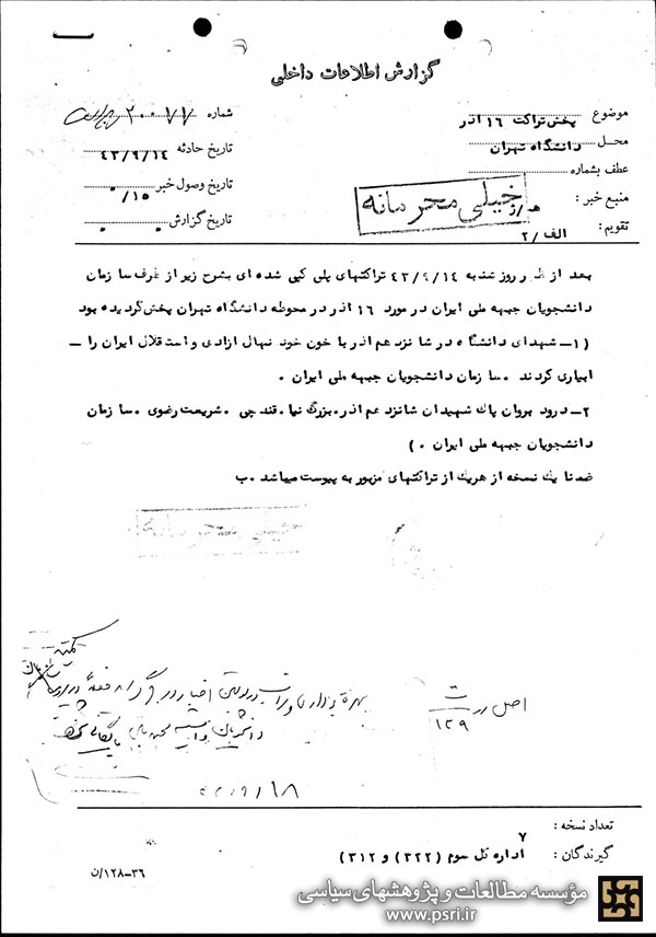 پخش تراکت های مربوط به 16 آذر در دانشگاه تهران