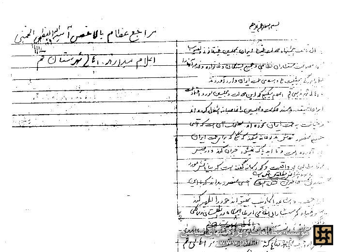 اصلاحیه امام به متن اعلامیه مبارزین علیه کاپیتولاسیون