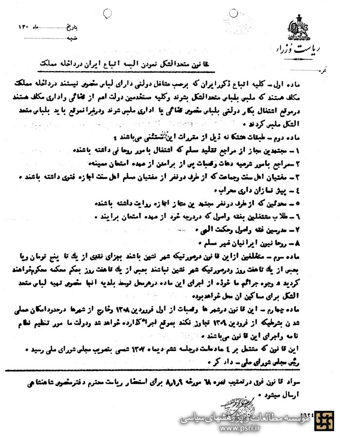 قانون متحدالشکل شدن لباس