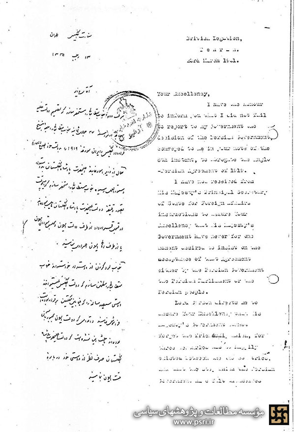 اسنادی از الغاء قرارداد 1919