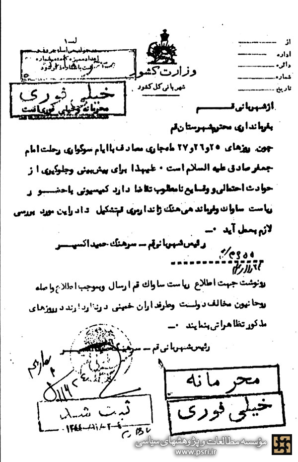 کمیسیون مشترک ساواک و ژاندارمری