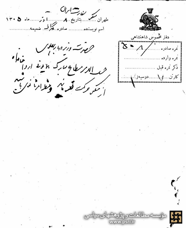 تلگراف دربار به پهلوی برای بازنگشتن از مسکو به تیمورتاش