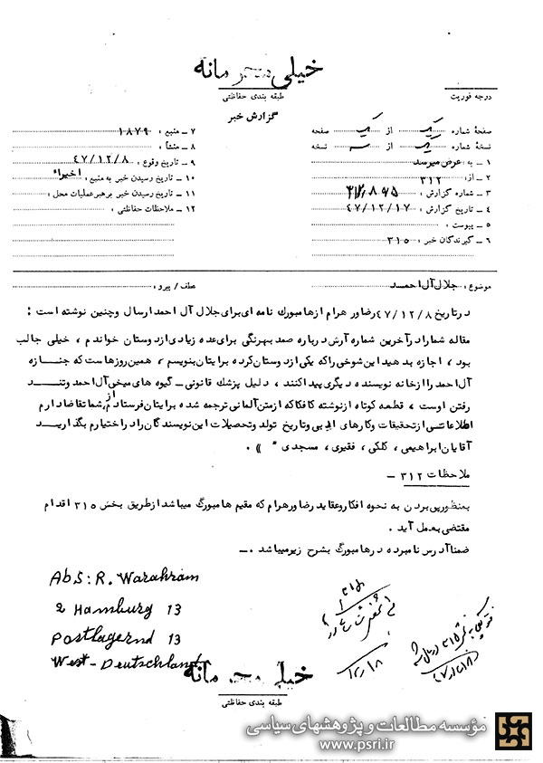 گیوه های میخی آل احمد و تند رفتن او !