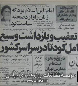 ارتباط عوامل کودتای نوژه با احزاب و گروه‌ها