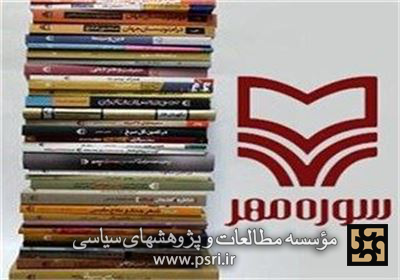 برنامه نشست‌های سوره مهر در نمایشگاه کتاب اعلام شد