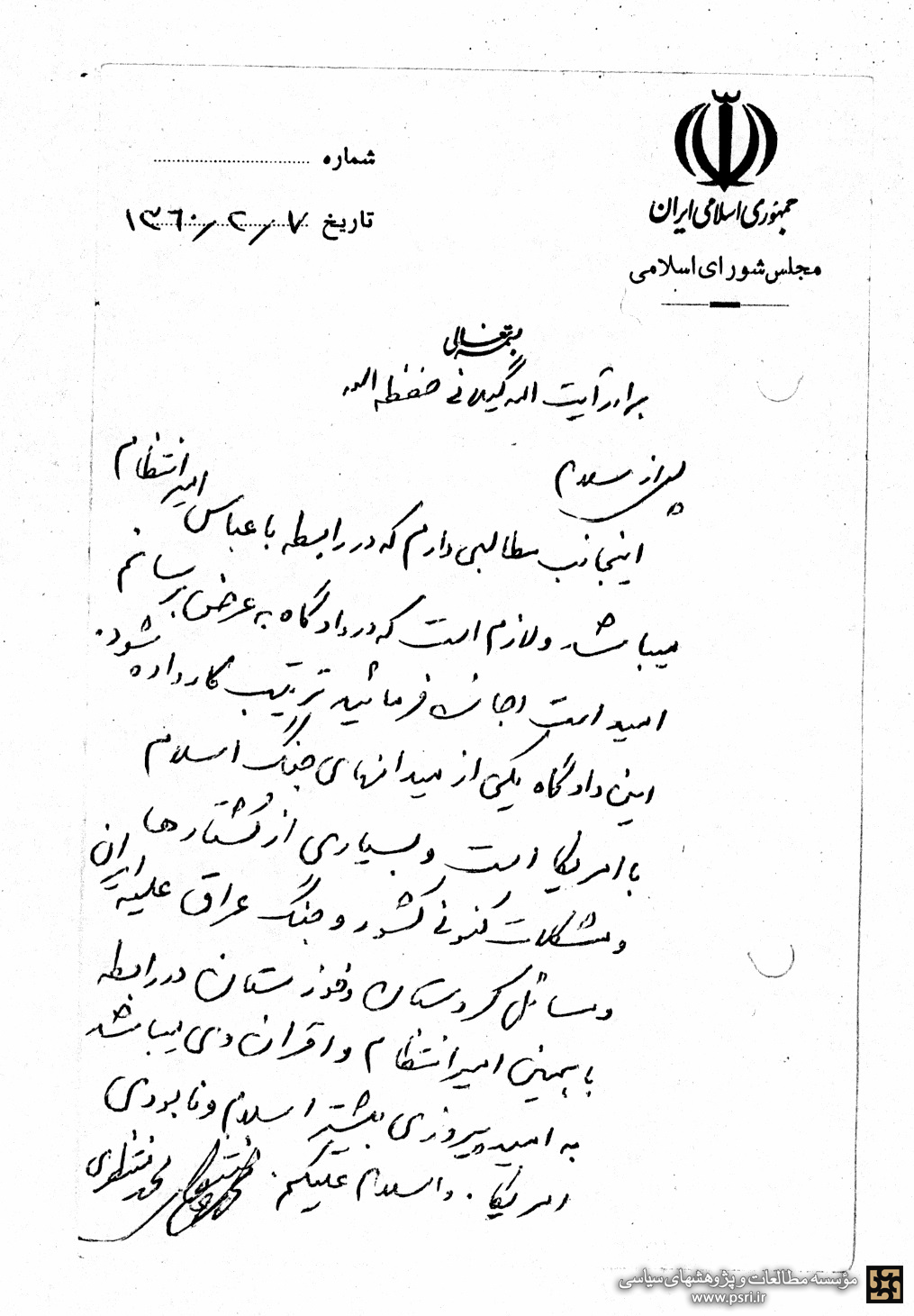 درخواست شهید محمد منتظری برای شهادت علیه امیر انتظام  در دادگاه 