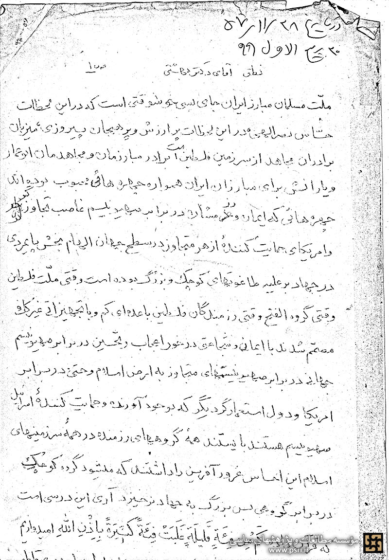 پیروزی بر اسرائیل شرط تکمیل انقلاب اسلامی