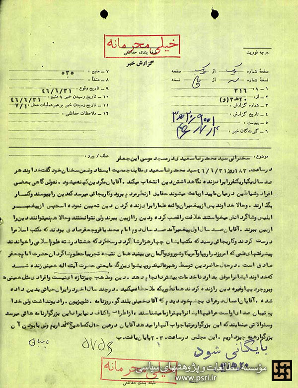 آیت الله سعیدی: خدا پشتیبان صدای او(امام خمینی) است