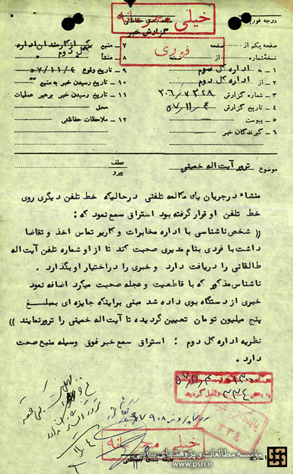 ترور امام خمینی