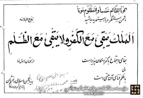  تبلیغات انجمن اسلامی دانشجویان