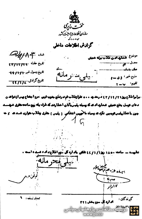 شعار طلاب بر له امام خمینى