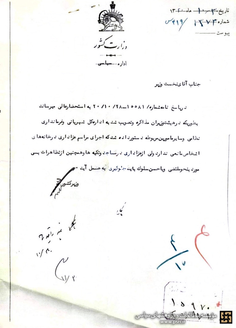 ابلاغ ناموفق تداوم ممنوعیت روضه پس از سقوط رضاشاه