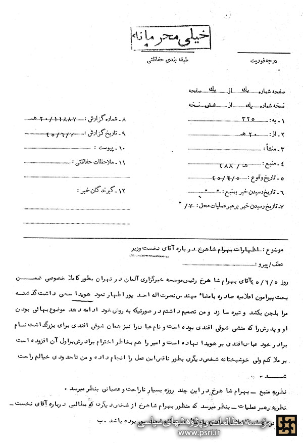 سند دیگری در باره بهایی بودن هویدا