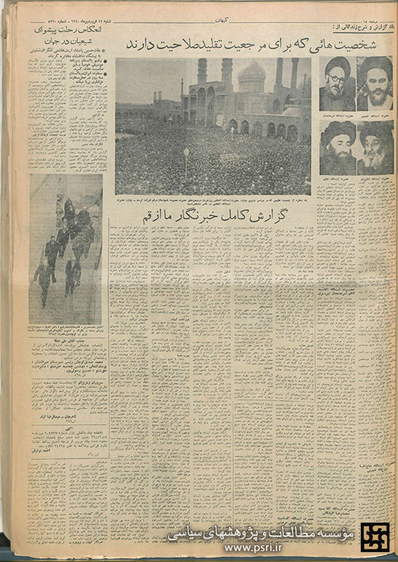 روزنامه کیهان؛ 12 فروردین 1340