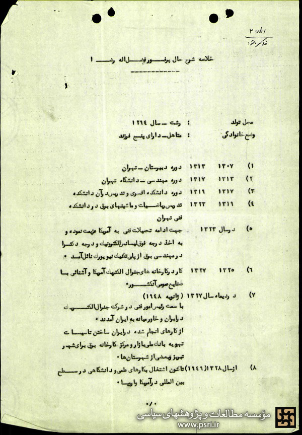 بیوگرافی دکتر فضل‌الله رضا در اسناد ساواک