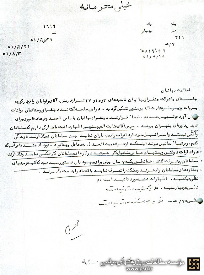 سازمان صهیونیستی بهائیت