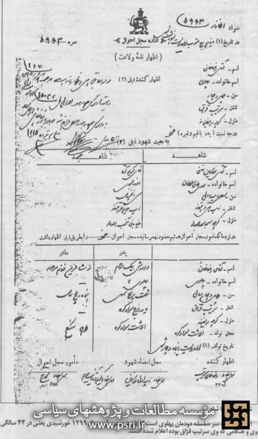 شناسنامه رضاخان که در سال 1299 صادر گردید