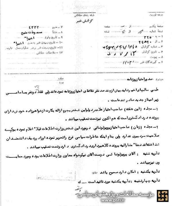 صدور امتیاز روزنامه فقط برای مفسدان !