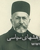 نگاهی به زندگی سپهدار اعظم