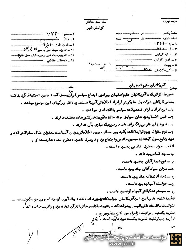 عناصر اطلاعاتی آمریکا در اصفهان
