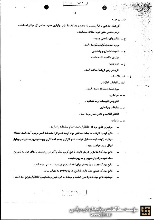 وقایع انقلاب اسلامی (2-9)