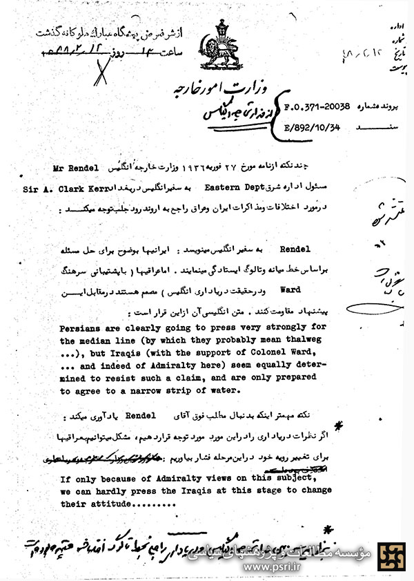 توضیح راجع به نامه وزارت خارجه انگلستان به سفیر خود در بغداد