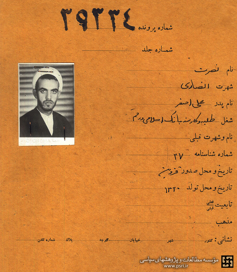 عکس پرونده شهید شکنجه، حجت‌الاسلام نصرت‌الله انصاری