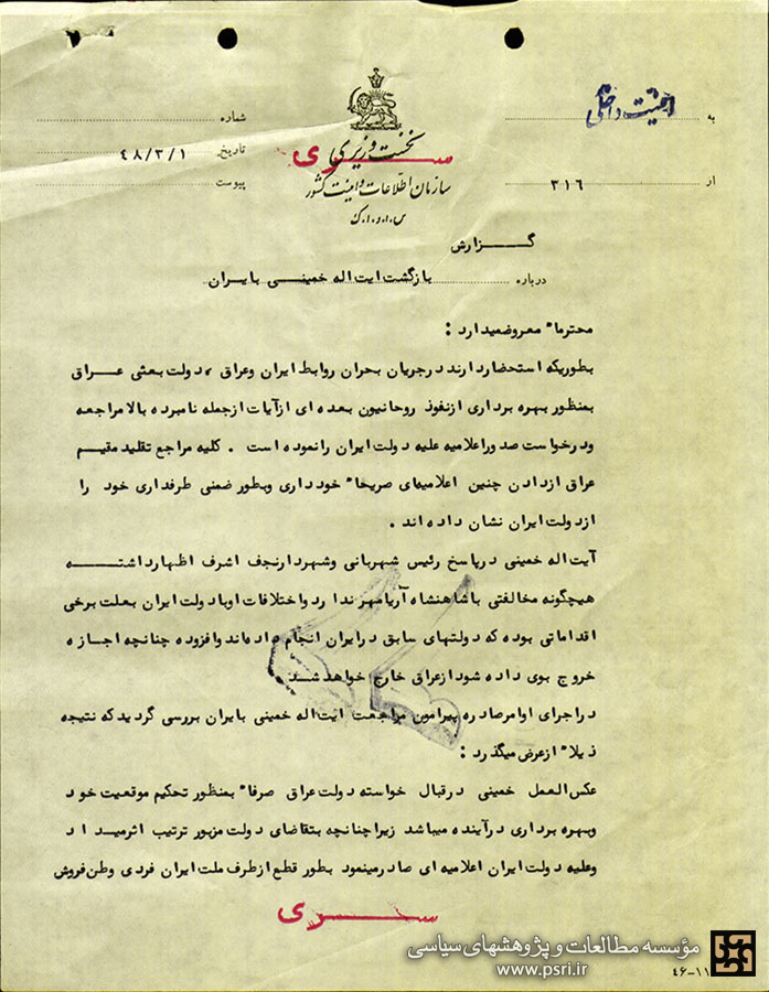 نظر رئیس ساواک درباره بازگشت امام خمینی به ایران در سال ۱۳۴۸