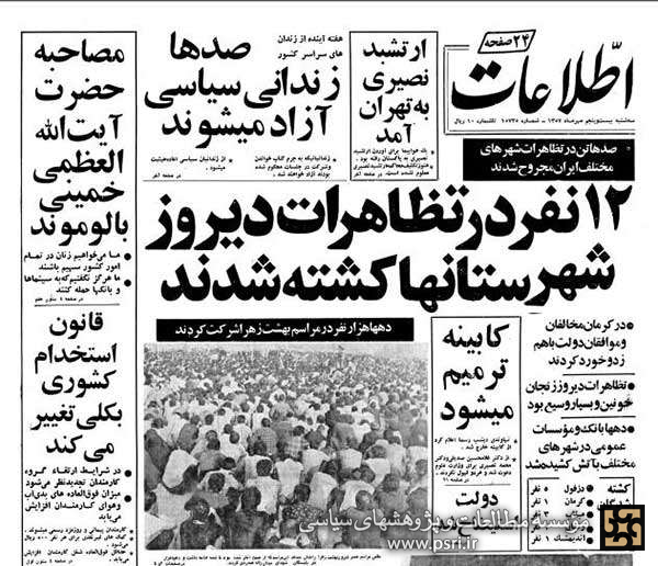 خسارت هفت میلیارد تومانی آمریکایی‌ها به کشاورزان دزفول در سال ۵۷ + سند