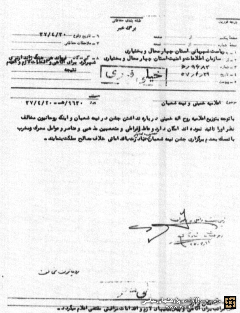 نگرانی ساواک از تکرار قیام سی‌تیر توسط امام خمینی 