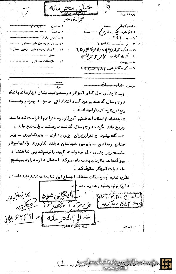 نارضایی شاه از تبلیغات آموزگار علیه هویدا