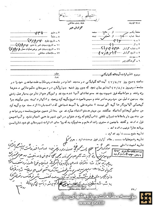 آیت الله گلپایگانی : آیا این کارها گریه‏آور نیست؟