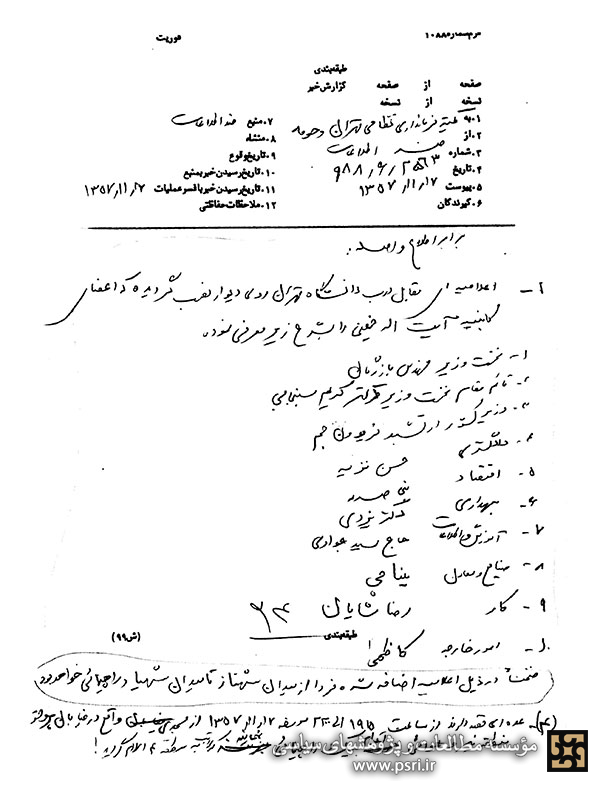 اعضای کابینه امام خمینی