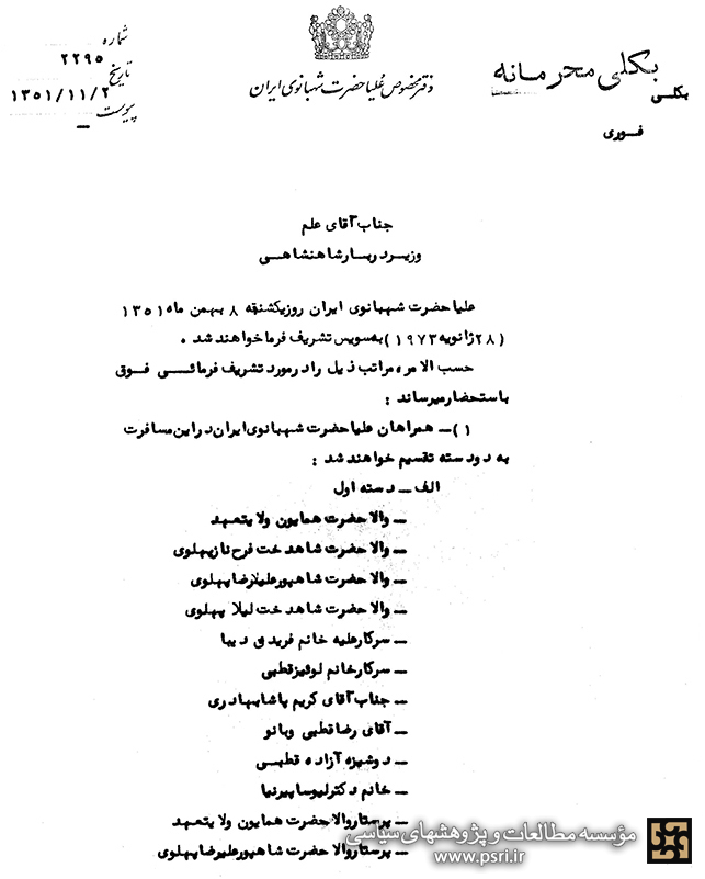 سفرهای تفریحی فرح پهلوی و همراهان