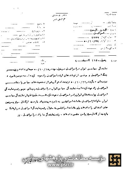 میهمانی در نمایندگی سیاسی ایران در اسرائیل