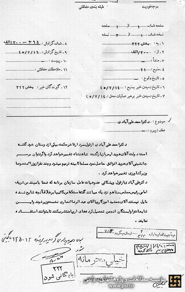 شایعه‌افکنی شگردی قدیمی 