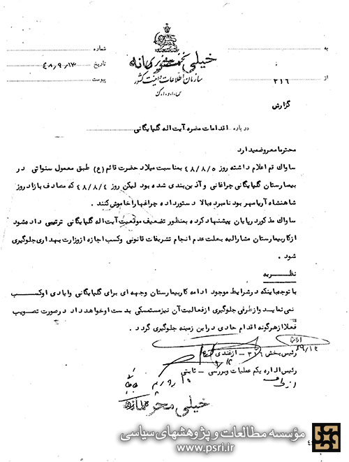 دستور آیت الله گلپایگانی مبنی بر خاموش کردن چراغانیها در روز تولد شاه