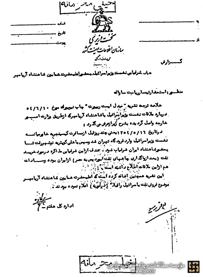 فروش ارزان نفت به اسرائیل با درخواست کیسینجر