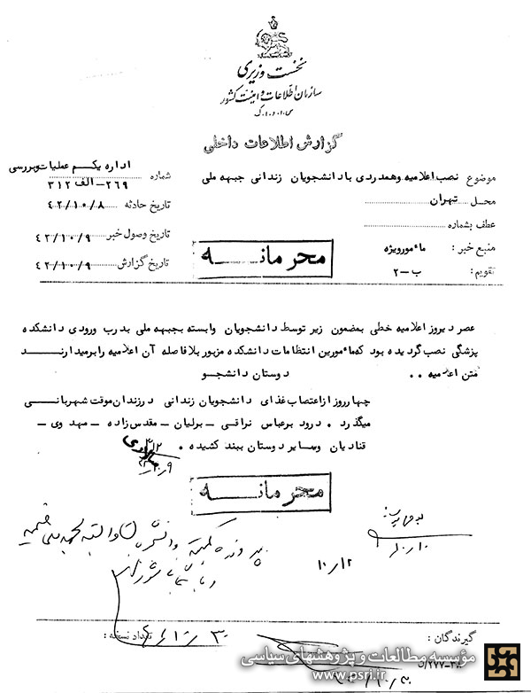 اعلامیه همدردی با دانشجویان زندانی