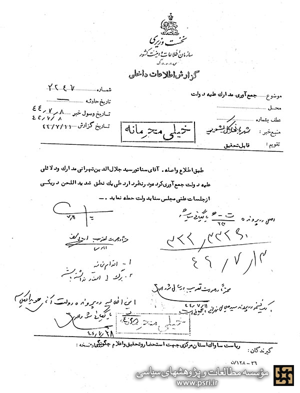 جمع ‏آورى مدارک علیه دولت